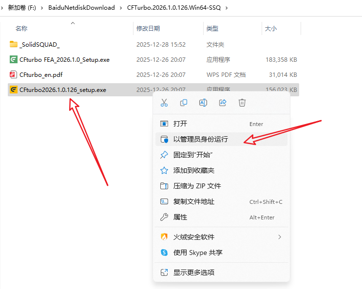 CFturbo2026R1版本更新了